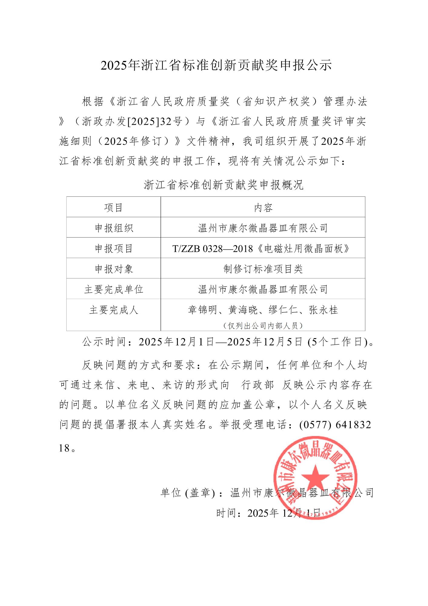 2025年浙江省標準創(chuàng)新貢獻獎申報公示