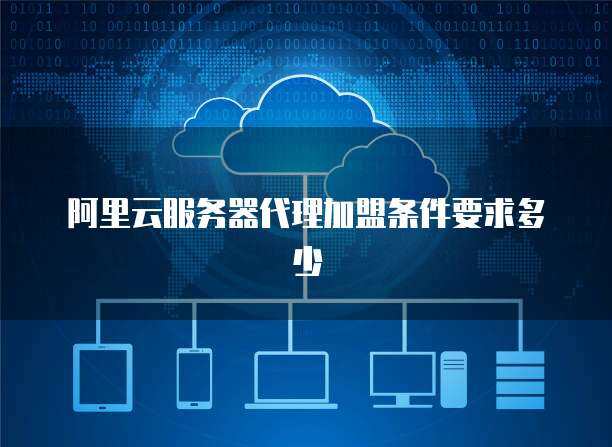 攜手專業(yè)CDN服務(wù)提供商，共筑高效網(wǎng)絡(luò)技術(shù)服務(wù)新生態(tài)